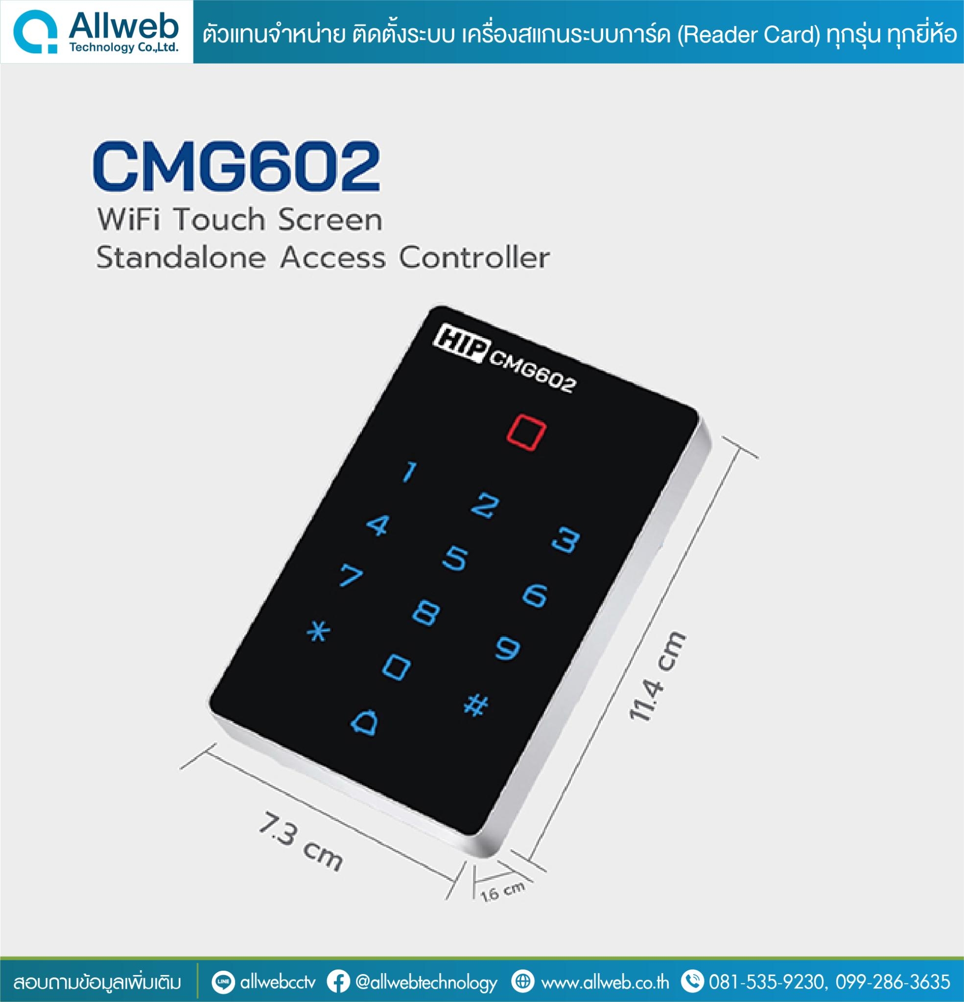 เครื่องทาบบัตร กดรหัสรุ่น CMG602