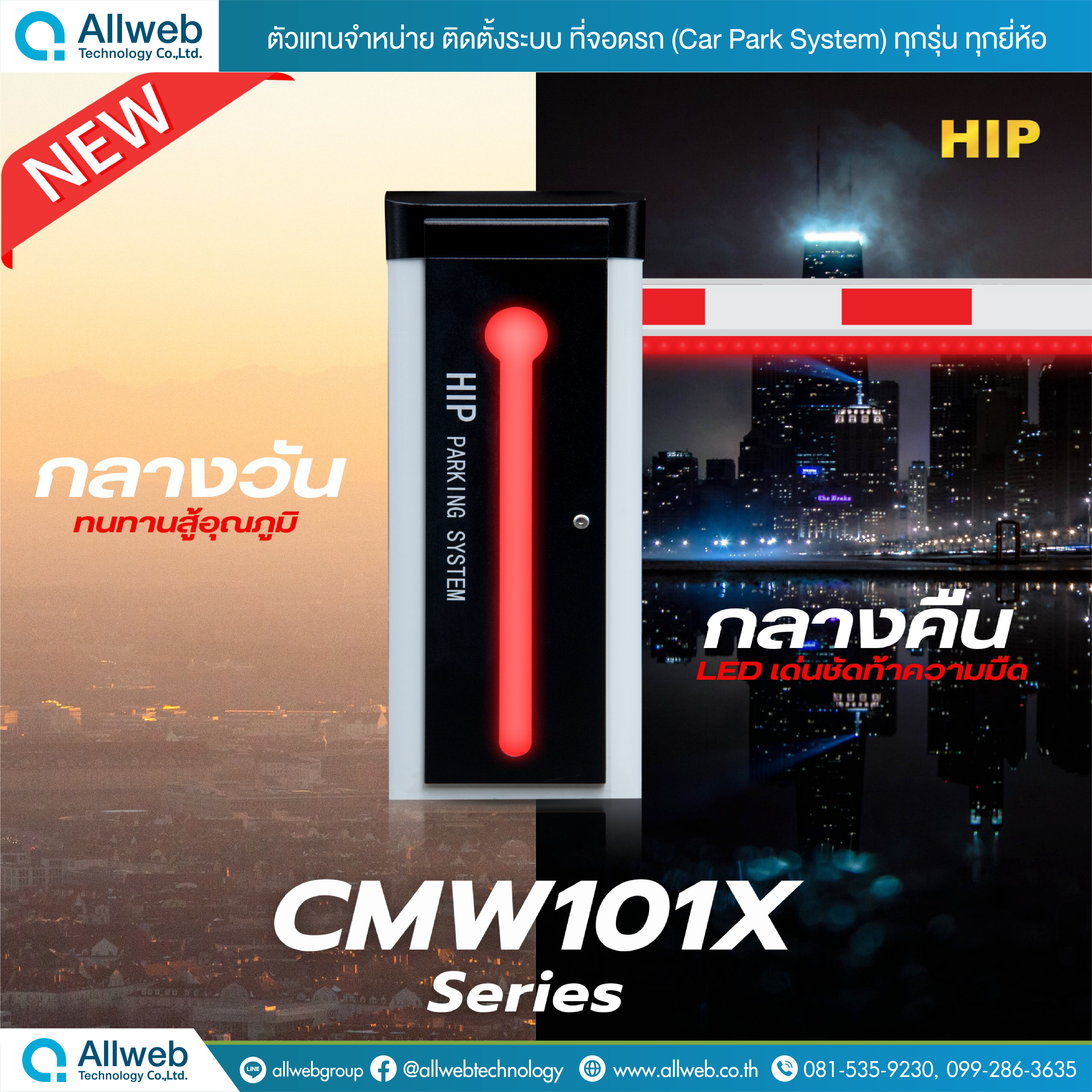 HIP CMW101X Series