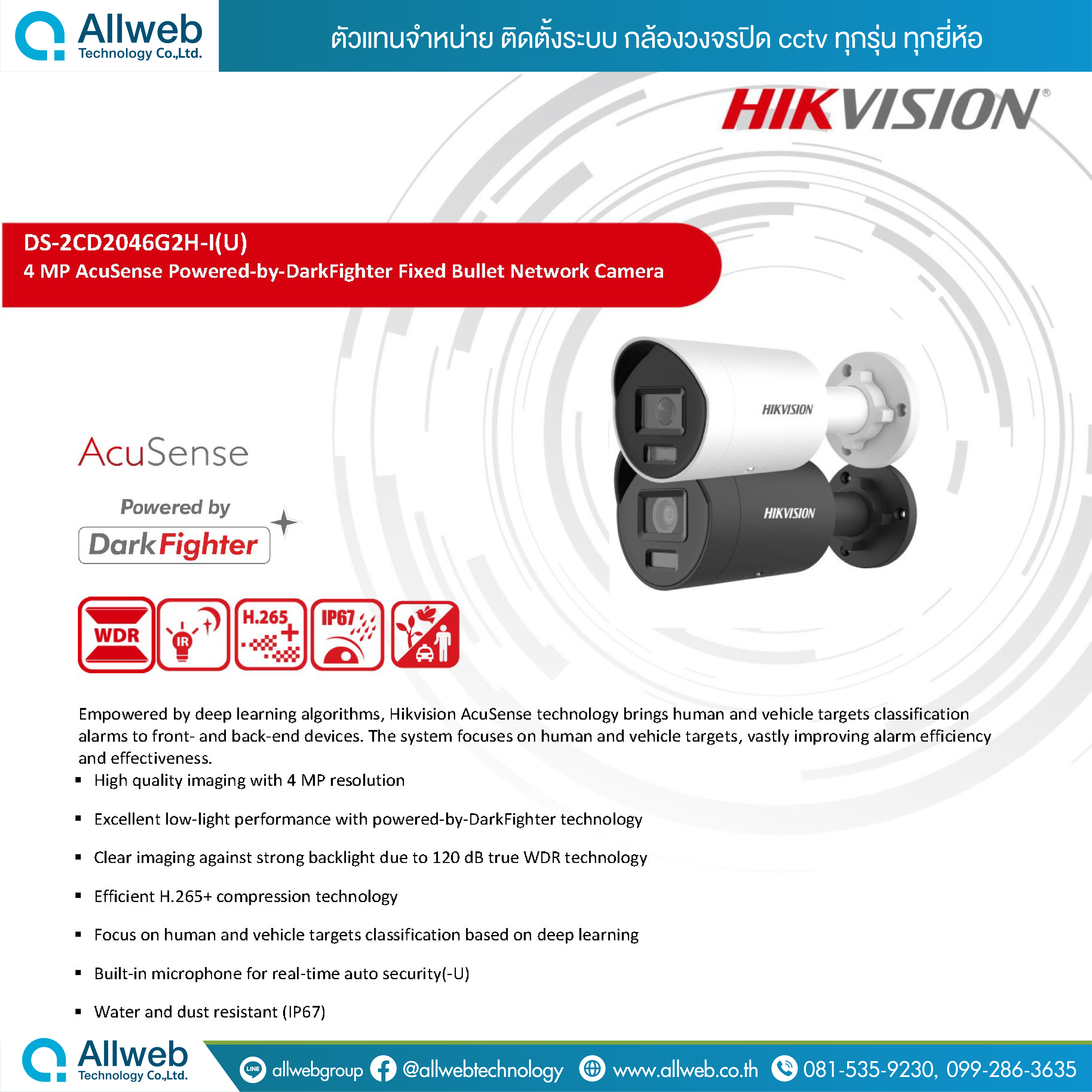 Hikvision กล้องวงจรปิด รุ่น DS-2CD2046G2H-I(U)