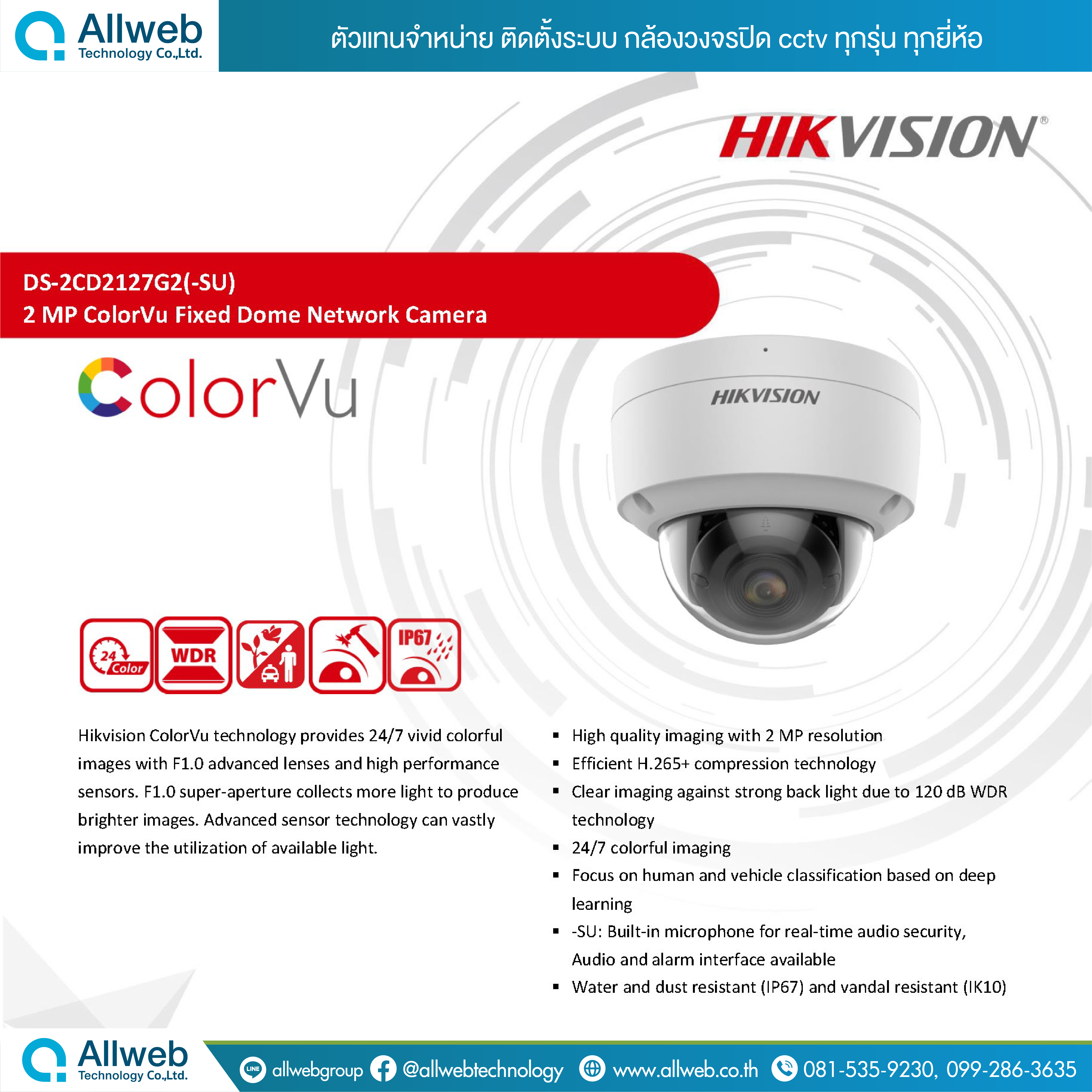 DS-2CD2127G2-SU 2 MP ColorVu Fixed Dome Network Camera