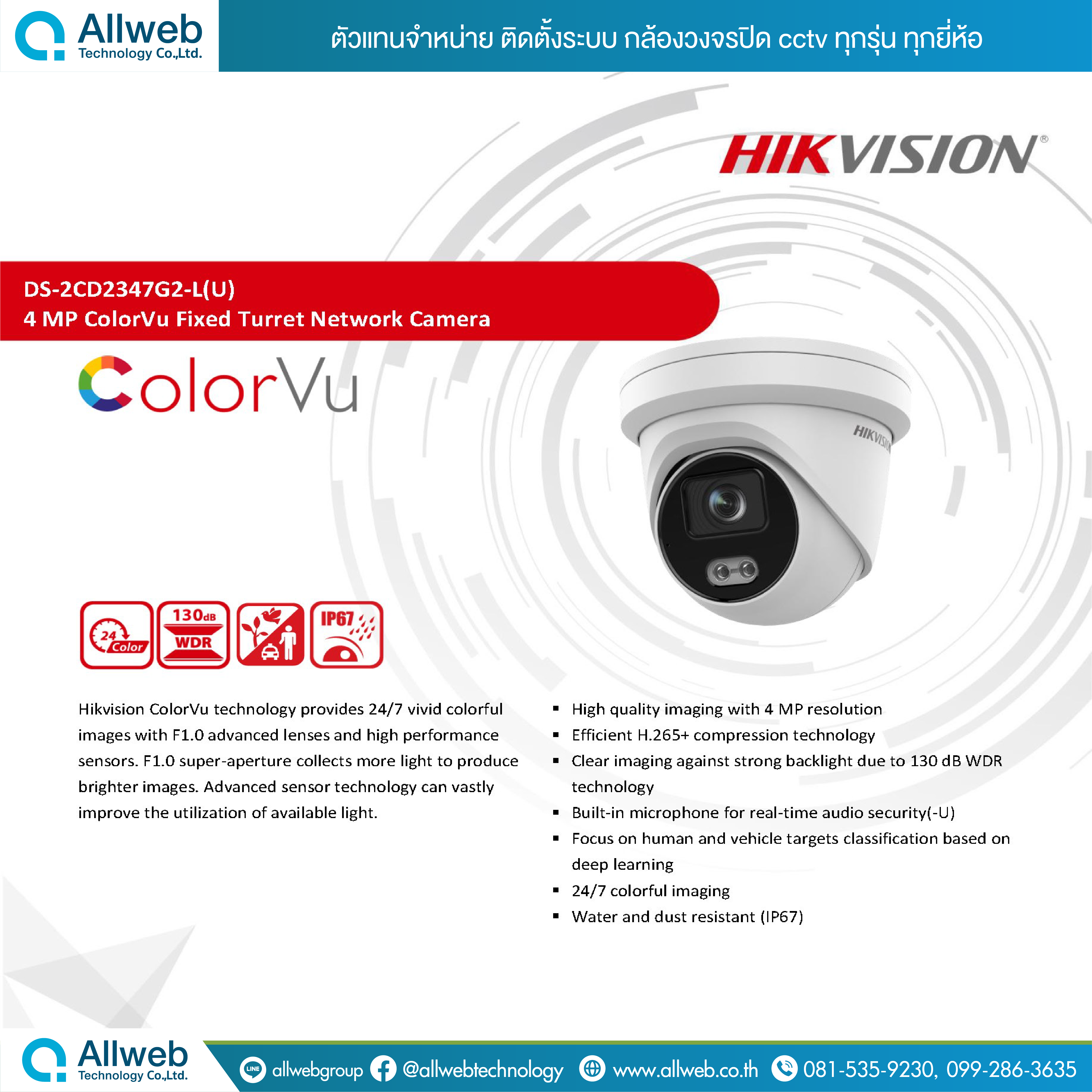 HIKVISION กล้องวงจรปิด รุ่น DS-2CD2347G2-L(U)