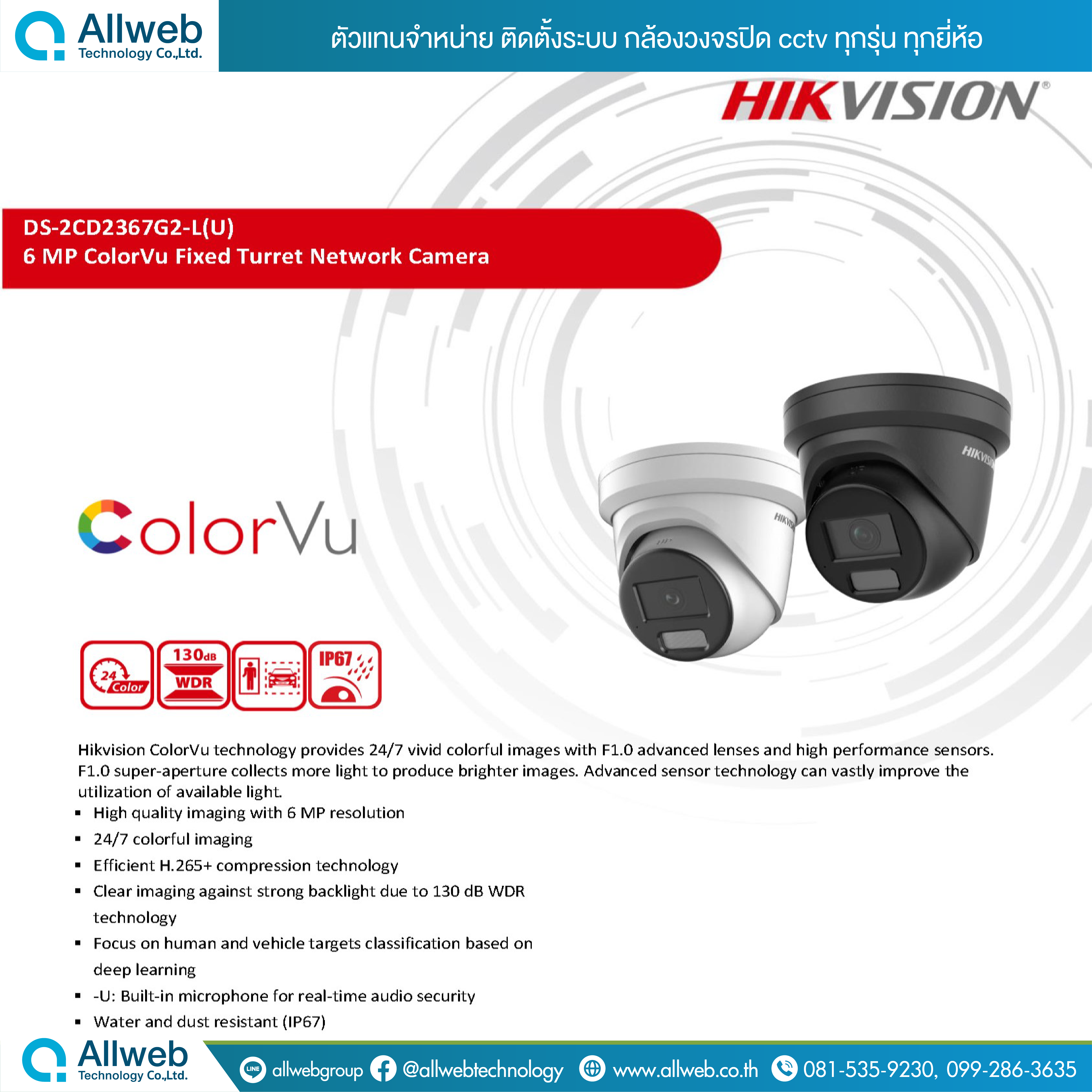 DS-2CD2367G2-L(U) 6 MP ColorVu Fixed Turret Network Camera