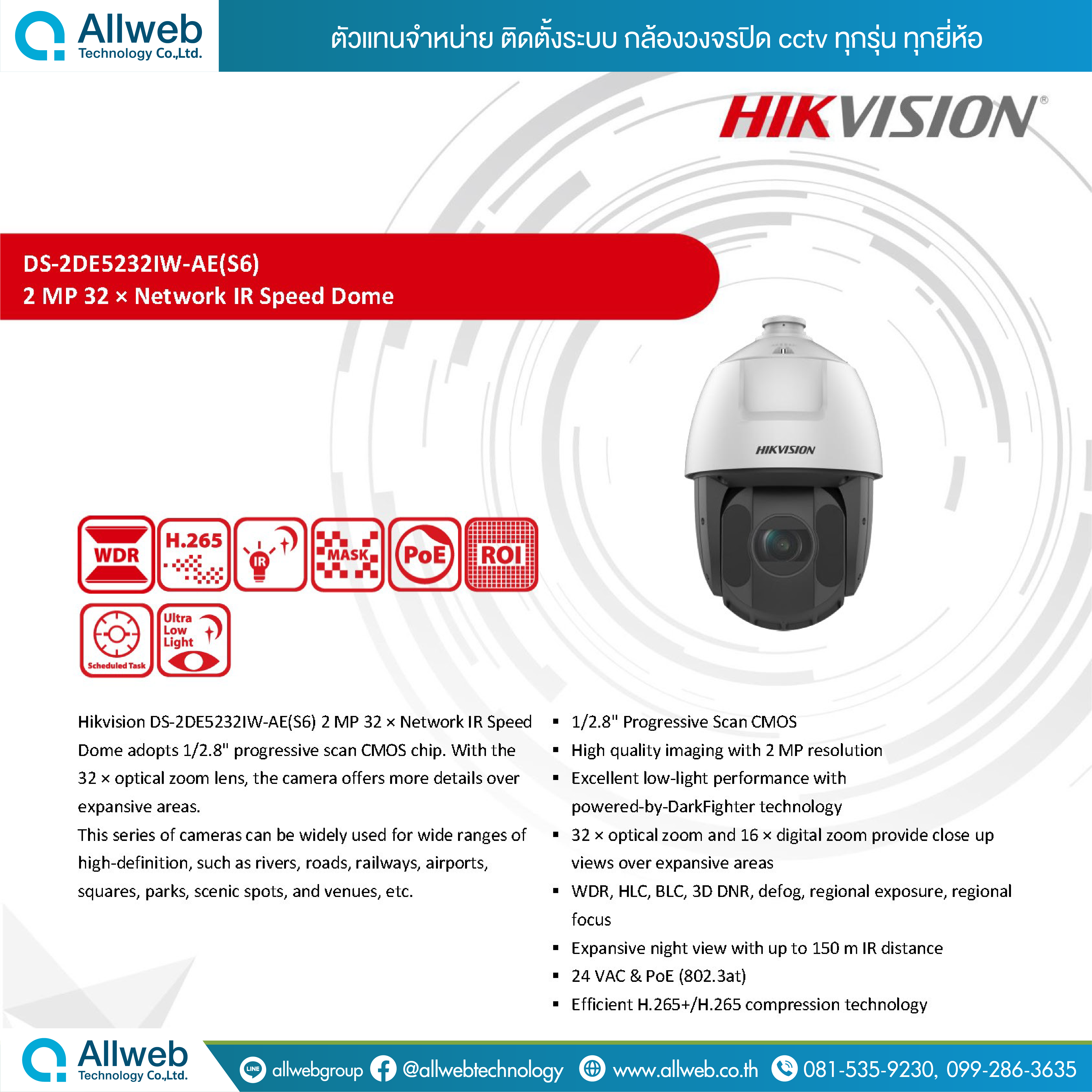 กล้องวงจรปิด HIKVISION รุ่น DS-2DE5232IW-AE(S6) ความละเอียด 2 ล้านพิกเซล