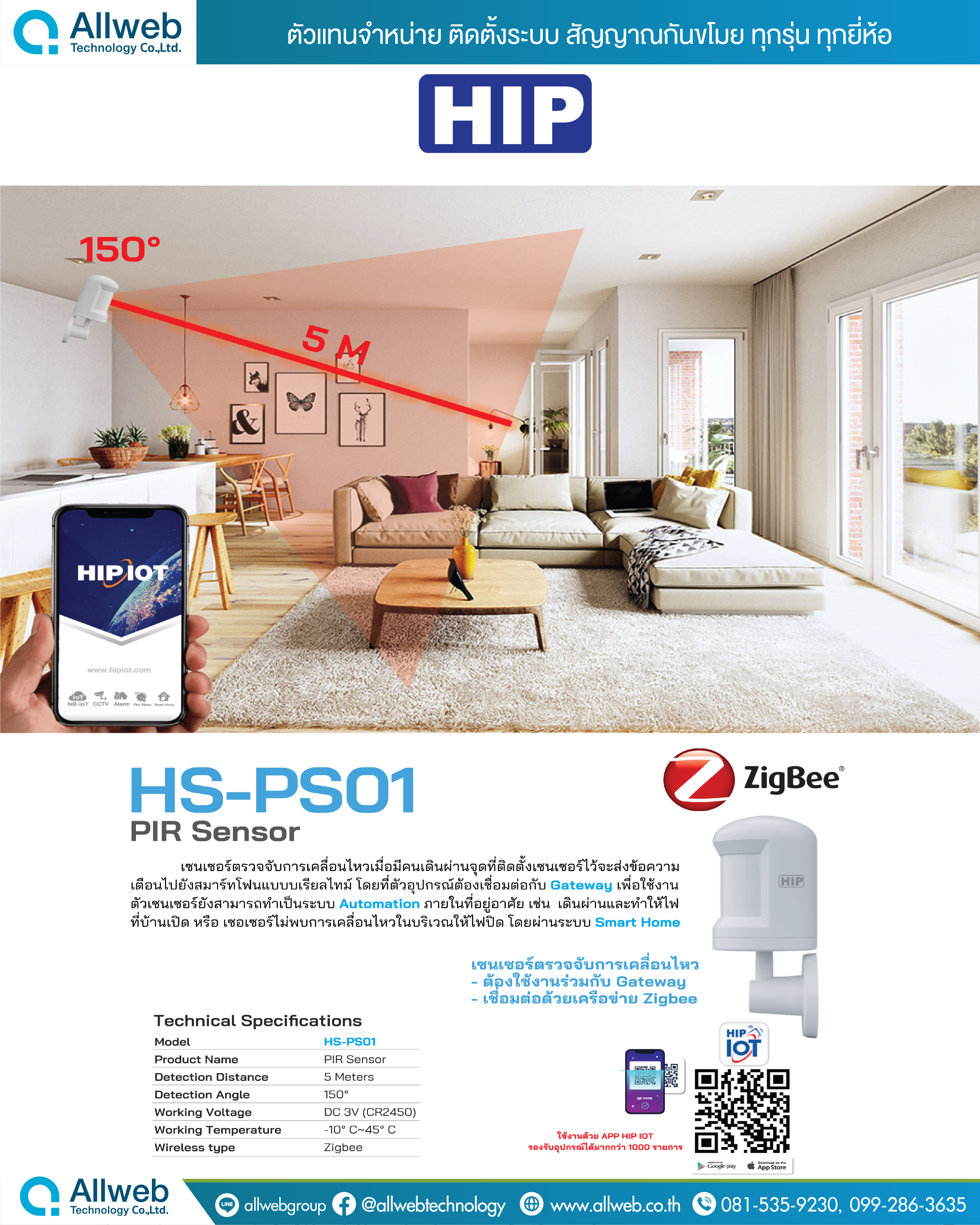 HIP PIR Sensor รุ่น HS-PS01