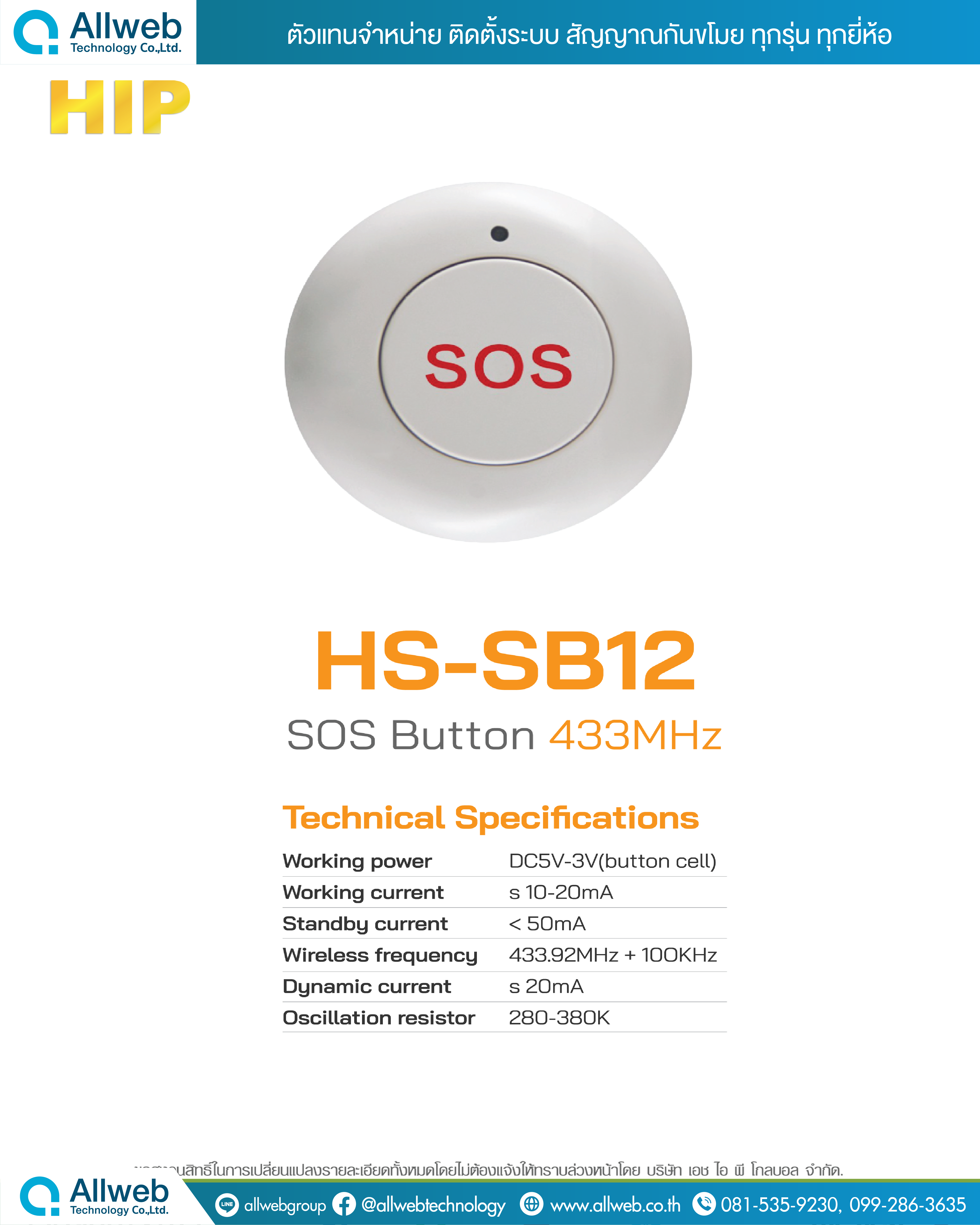 HIP SOS Button 433MHz รุ่น HS-SB12