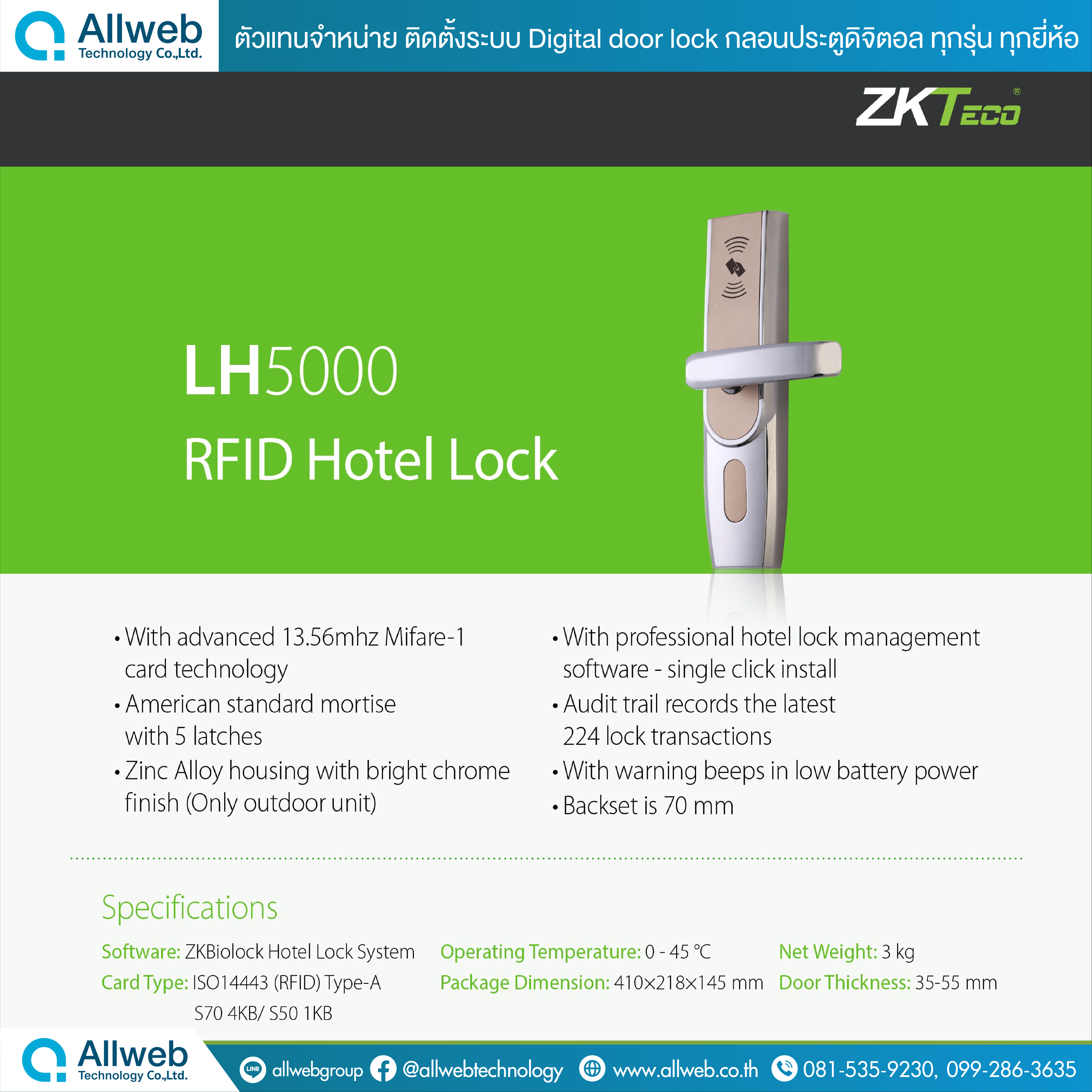 ระบบประตูโรงแรม ZKBiolock Hotel Lock System รุ่น LH5000