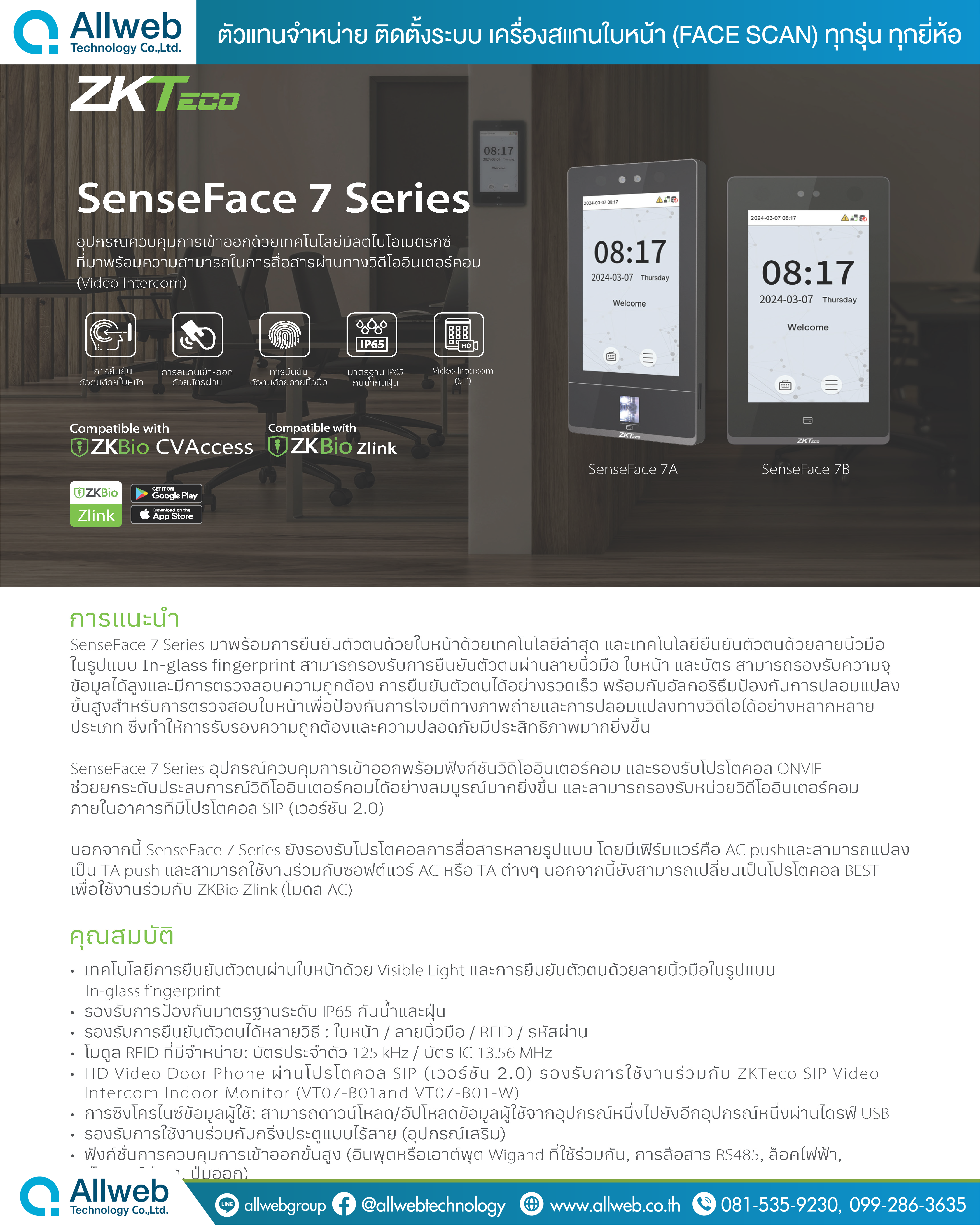 SenseFace 7A