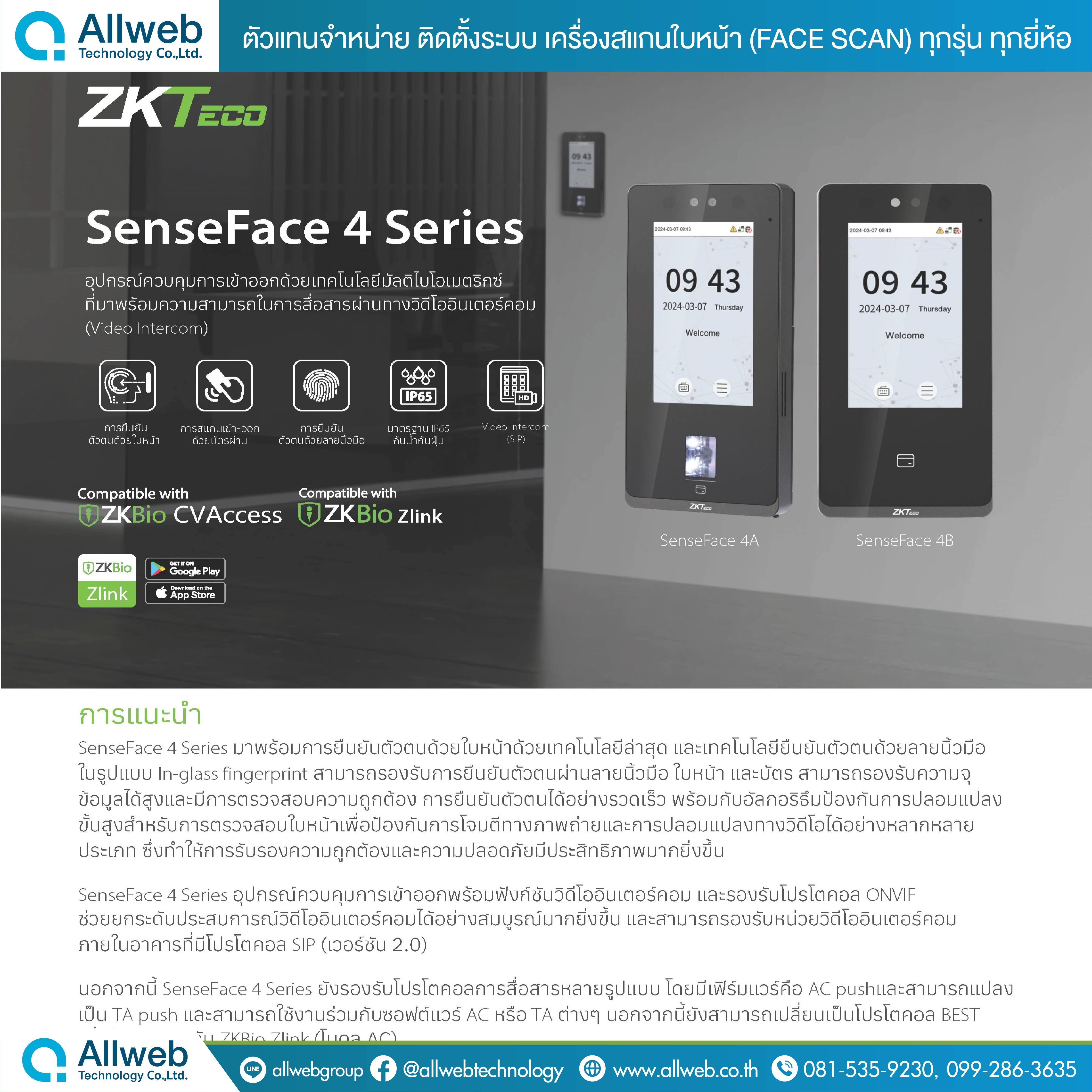 SenseFace 4 Series