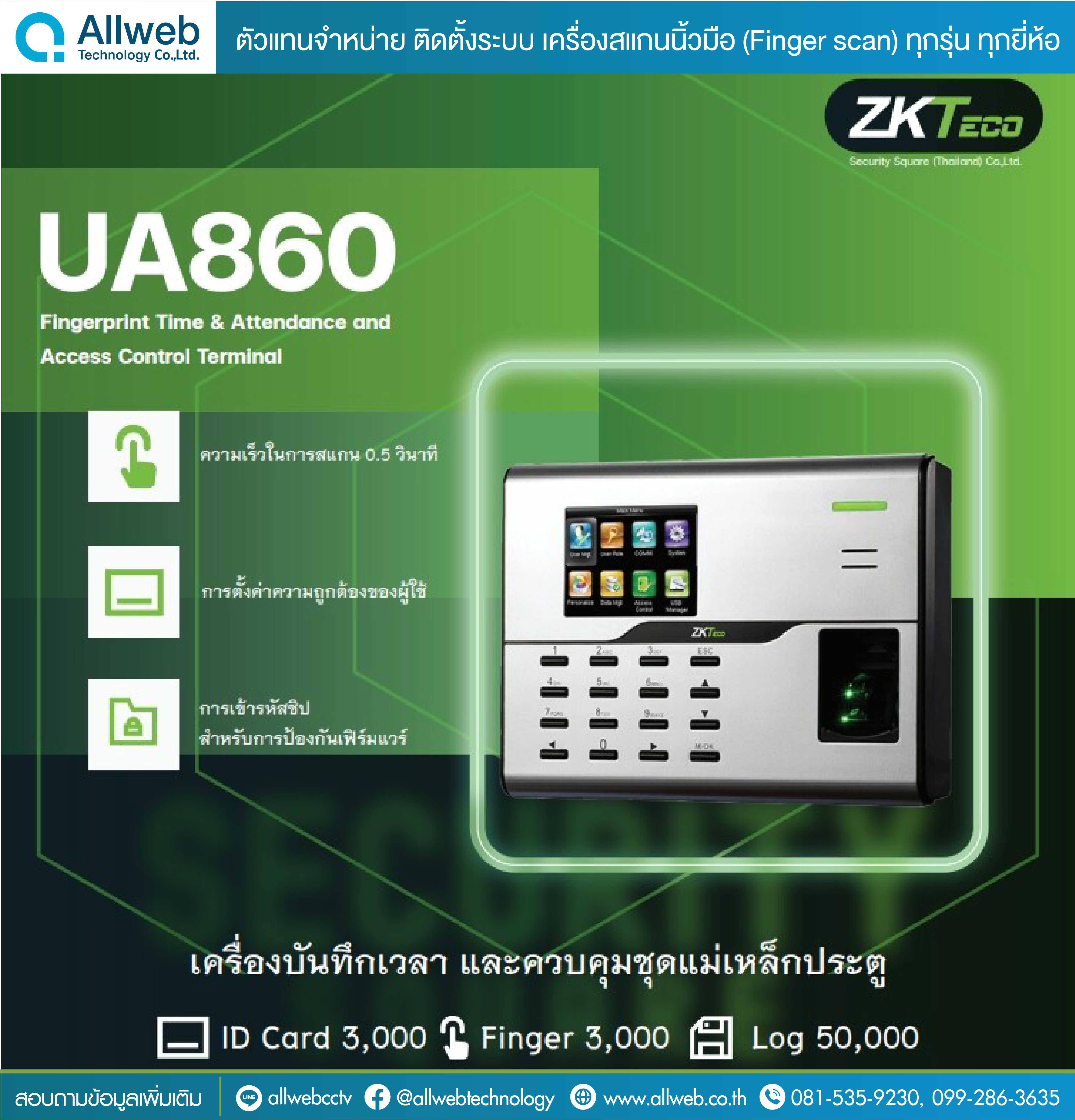 ZKTeco รุ่น UA860