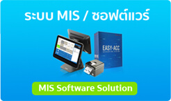 ระบบ MIS / Software