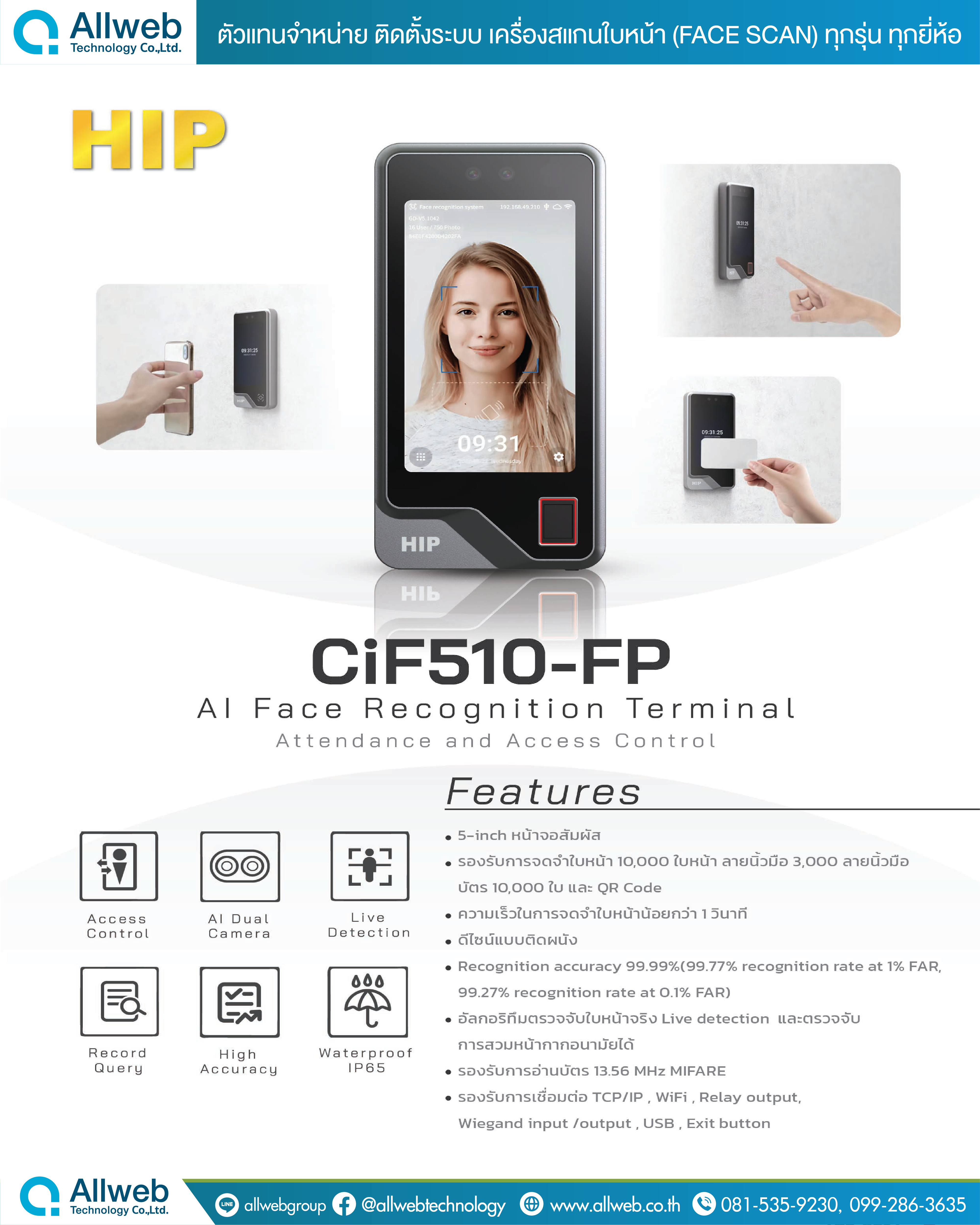 HIP เครื่องสแกนใบหน้า รุ่น CIF510-FP