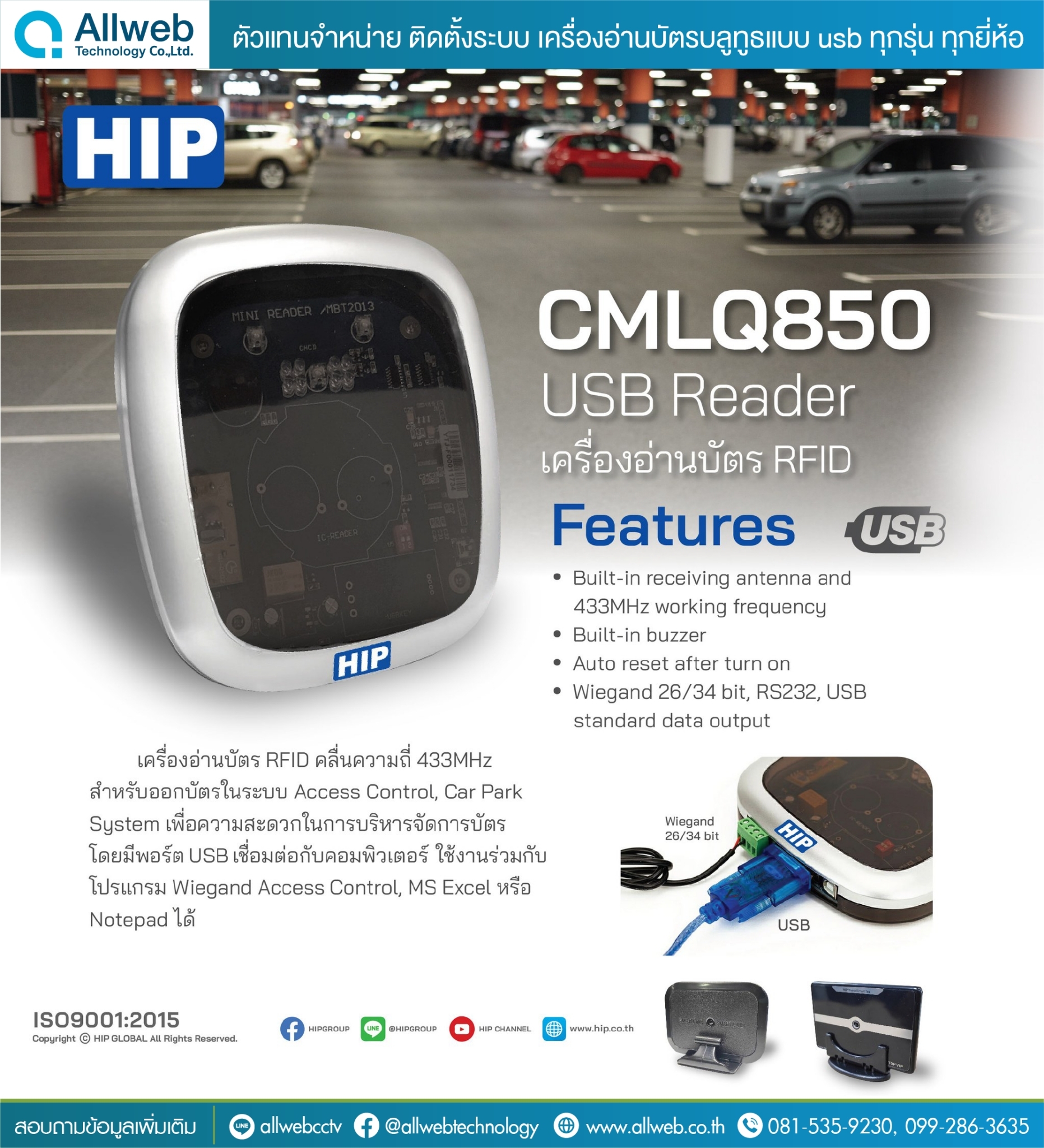 เครื่องอ่านบัตร RFID คลื่นความถี่ 433MHz CMLQ850 USB Reader