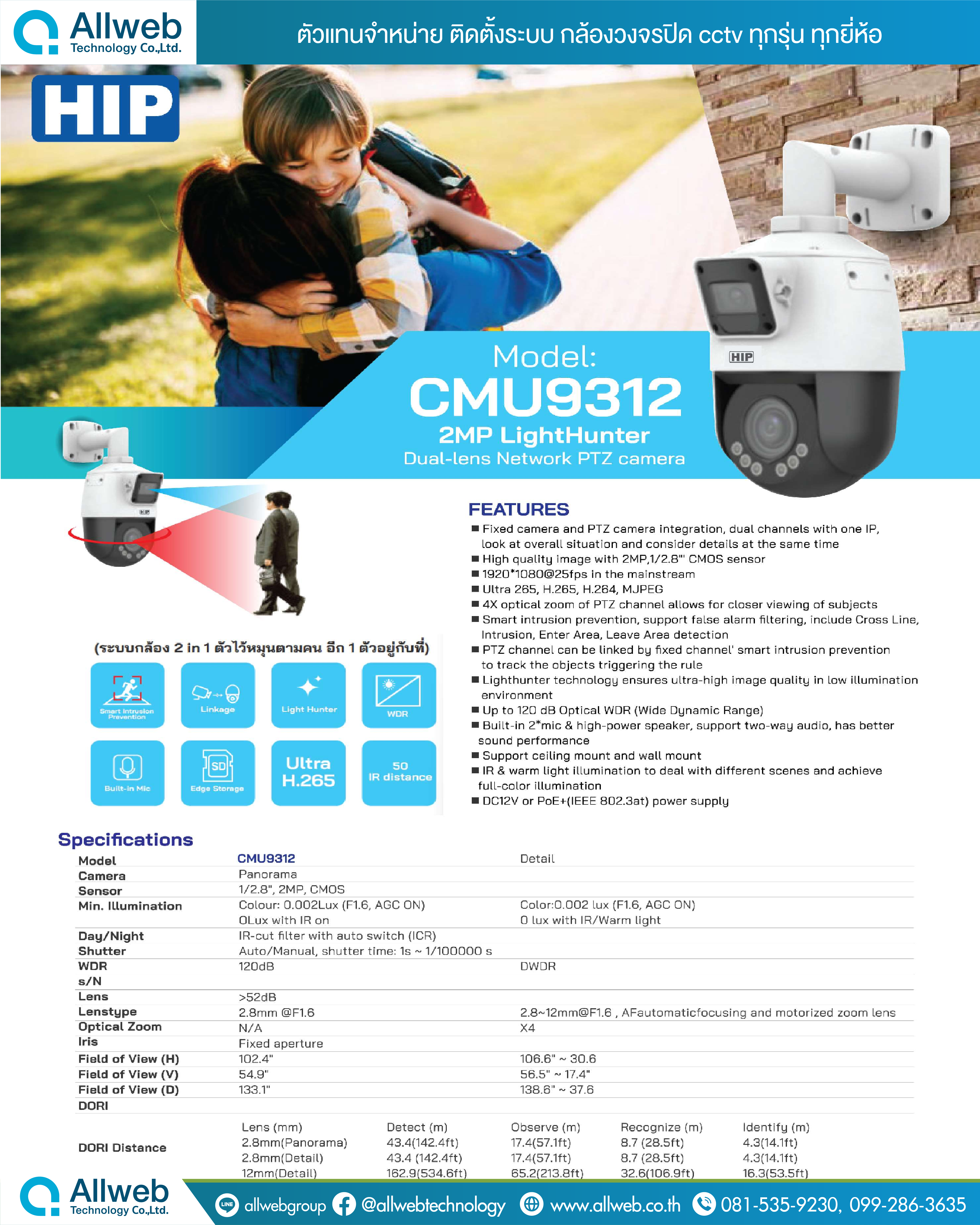 HIP 2MP LightHunter Dual-lens Network PTZ camera รุ่น CMU9312