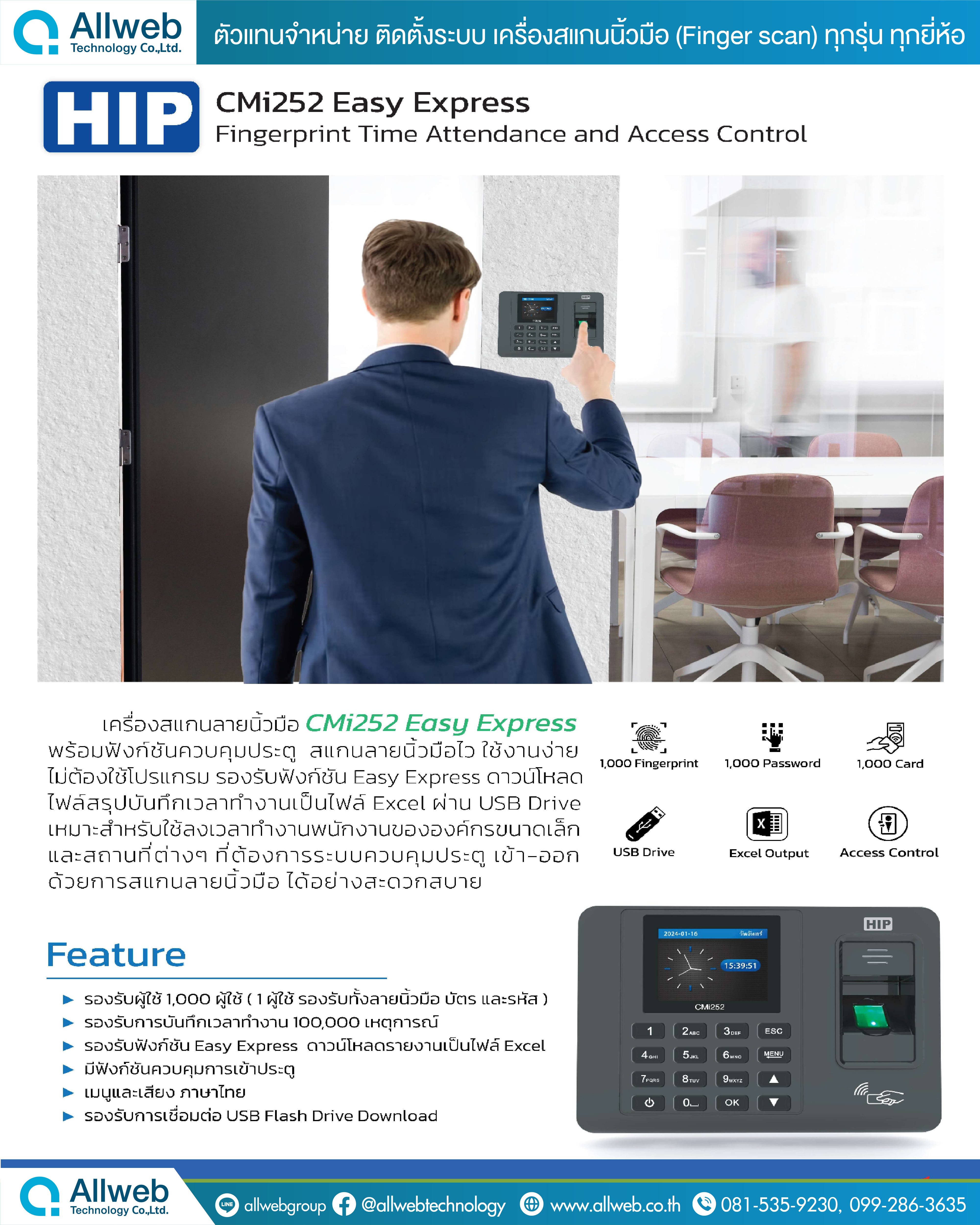 HIP Fingerprint Time Attendance and Access Control รุ่น CMi252