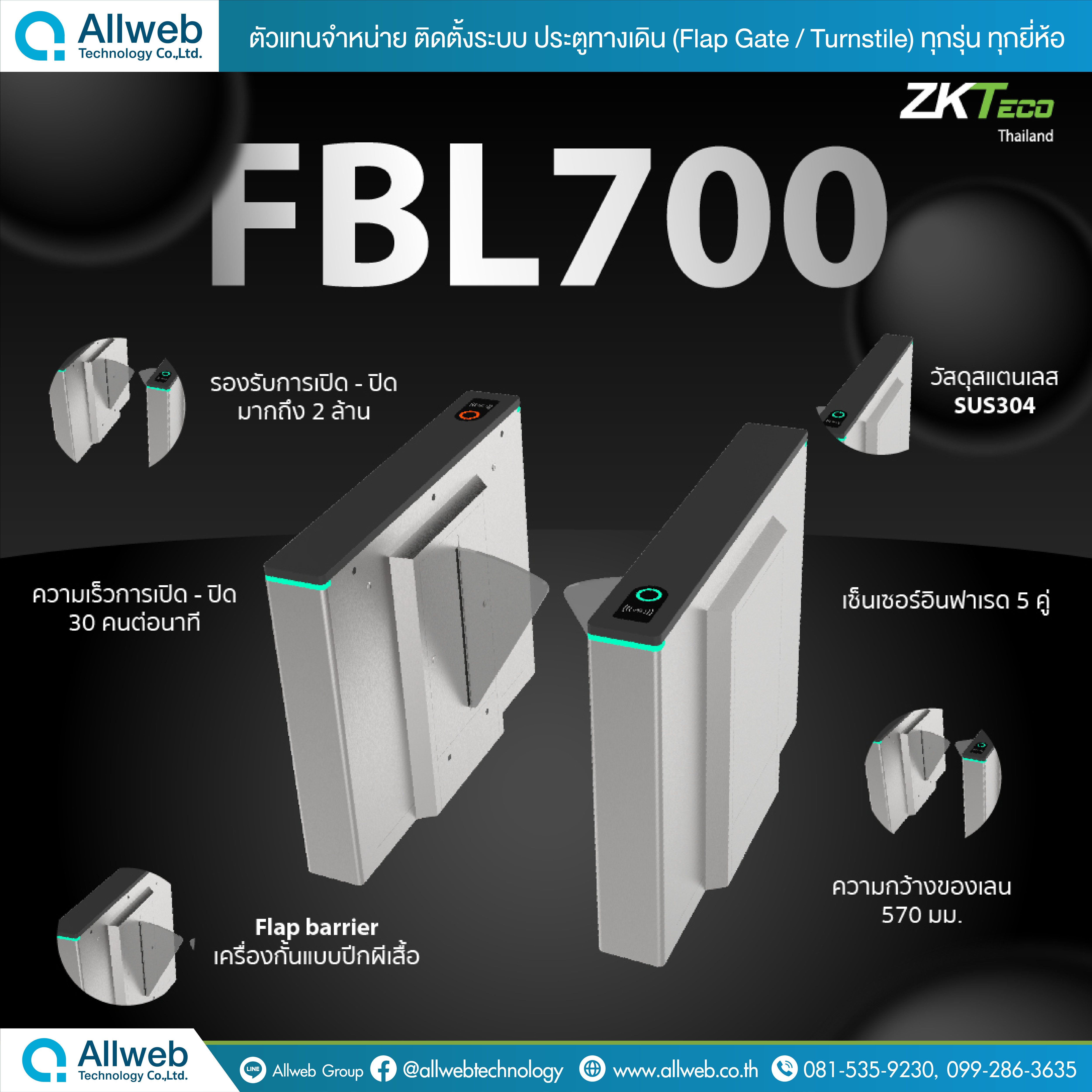 FBL700 Flap barrier