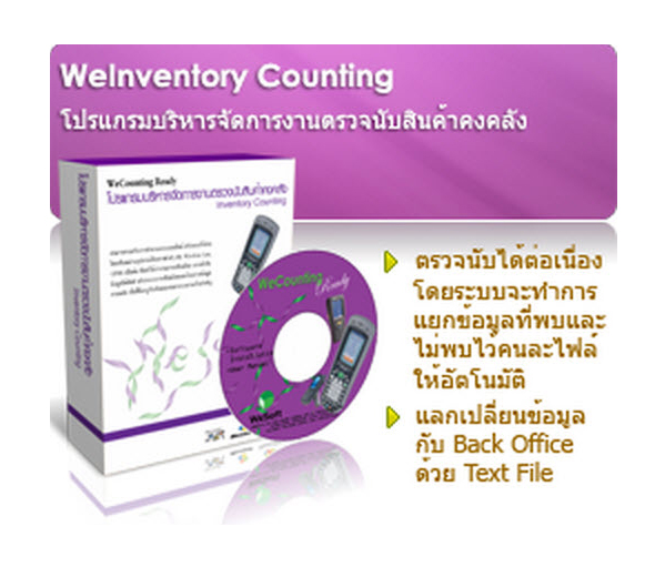 WeInventory Counting Ready
